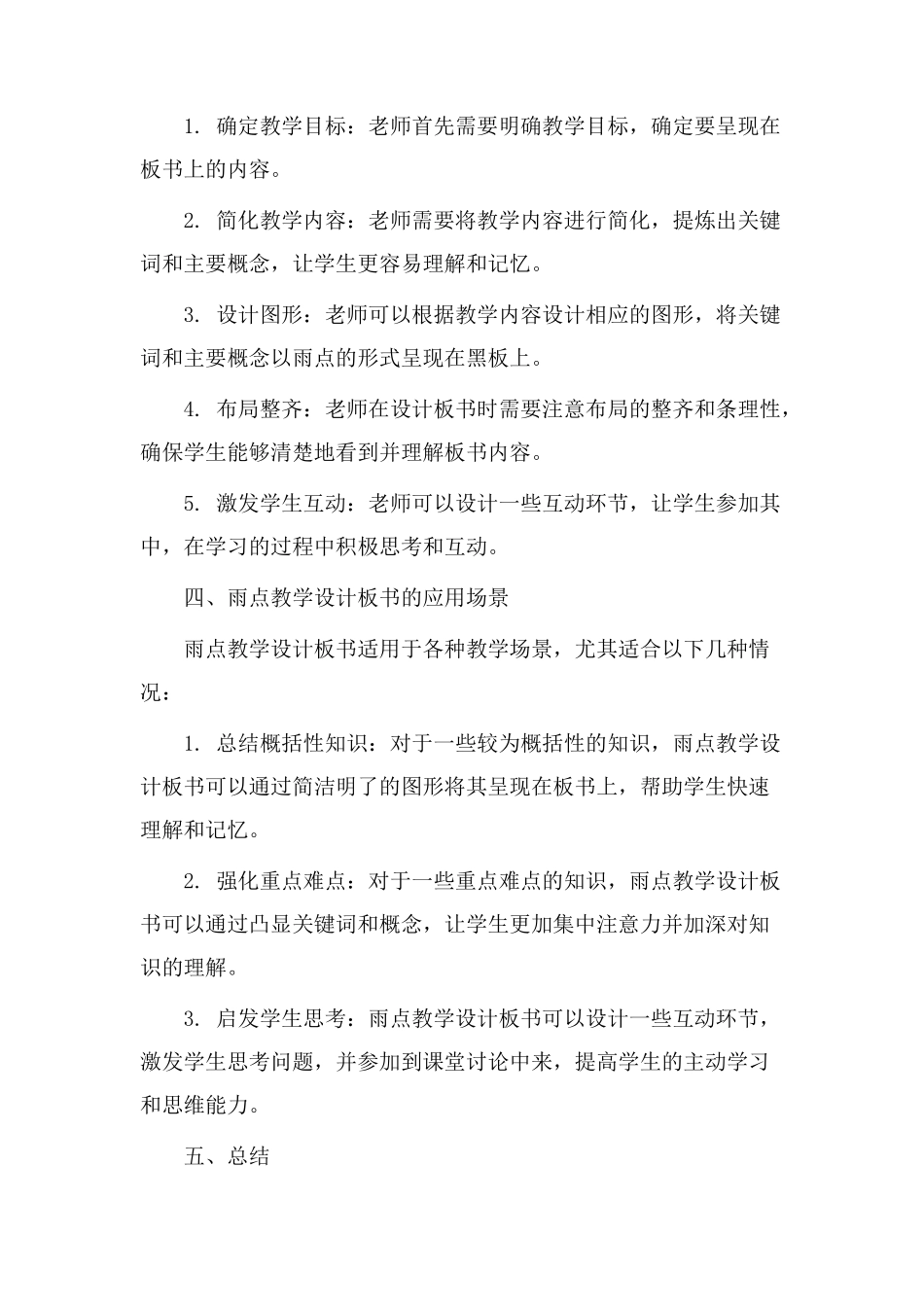 雨点教学设计板书_第2页
