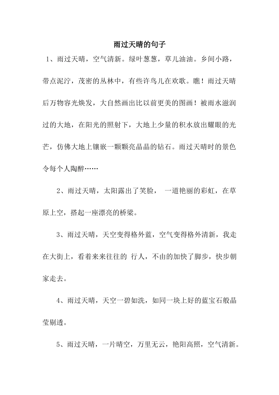 雨过天晴的句子_第1页