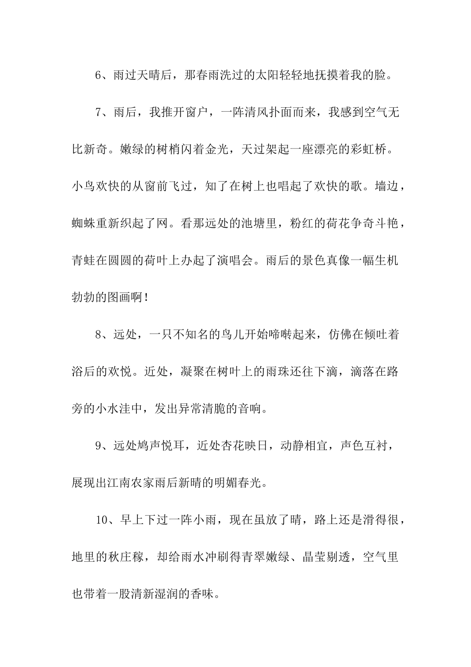 雨过天晴的句子_第2页