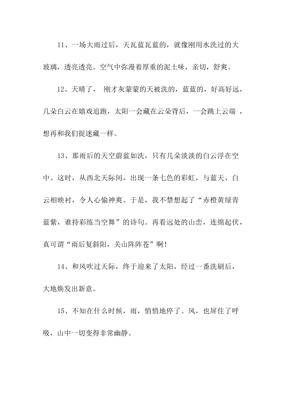 雨过天晴的句子_第3页
