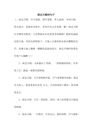 雨过天晴的句子
