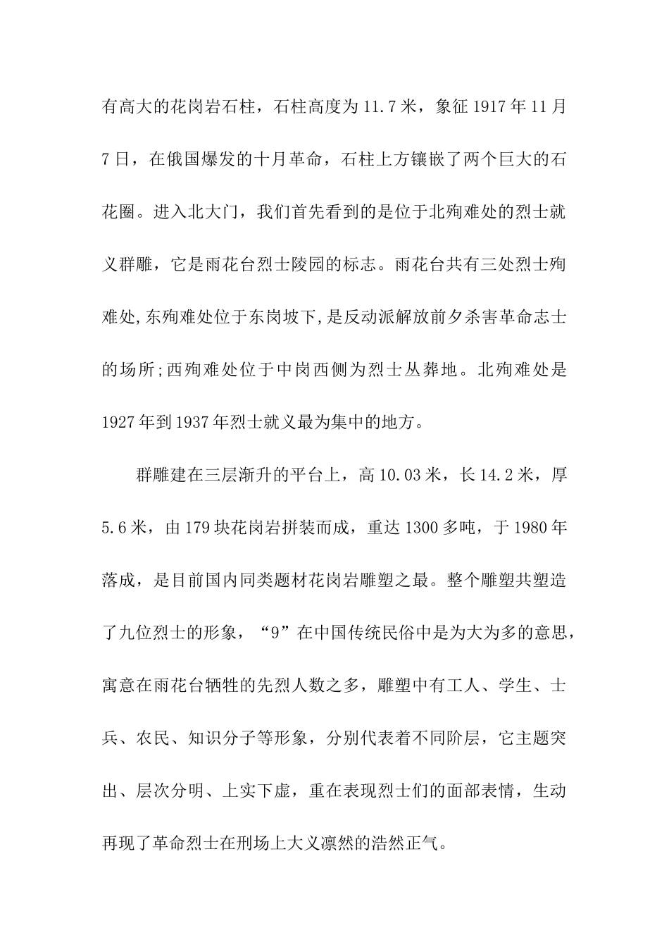 雨花台导游词精选_第2页
