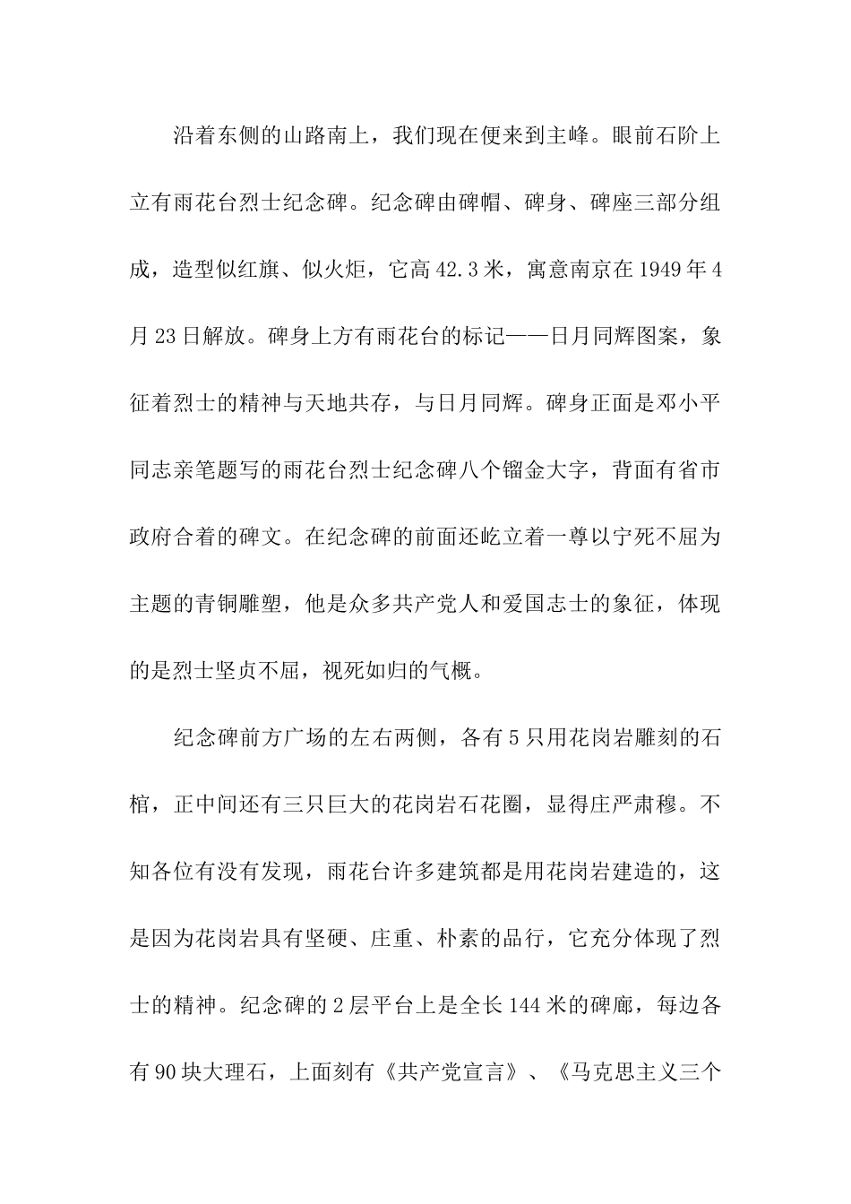雨花台导游词精选_第3页