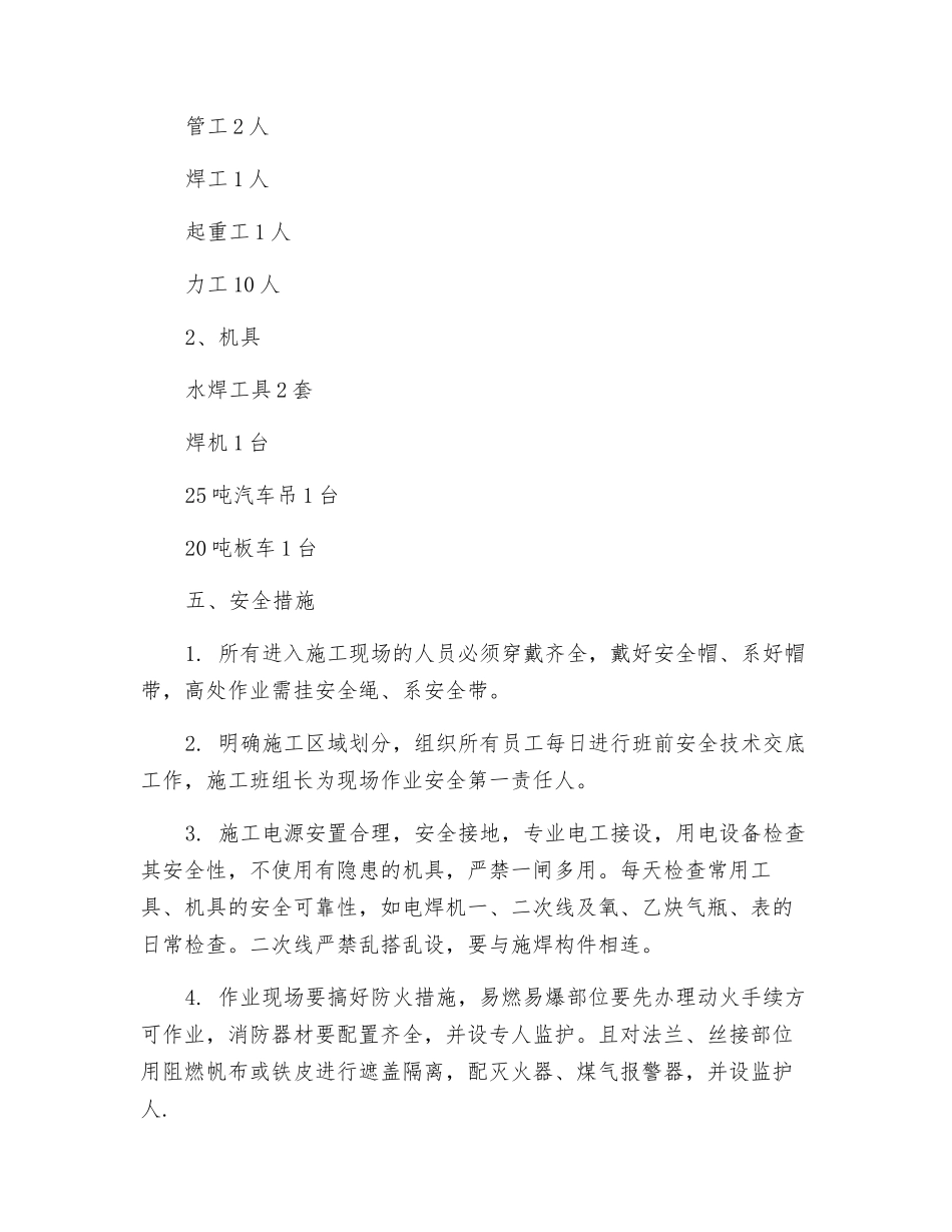 雨水管道拆除施工方案_第2页