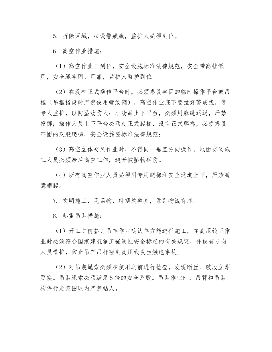 雨水管道拆除施工方案_第3页