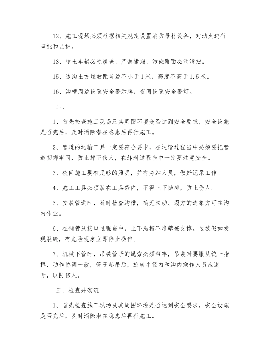 雨污水工程施工安全技术交底_第2页