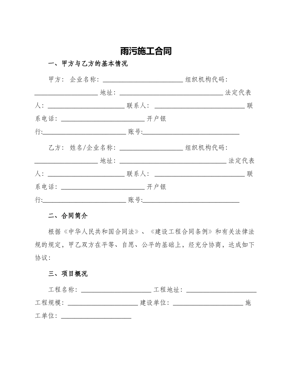 雨污施工合同_第1页
