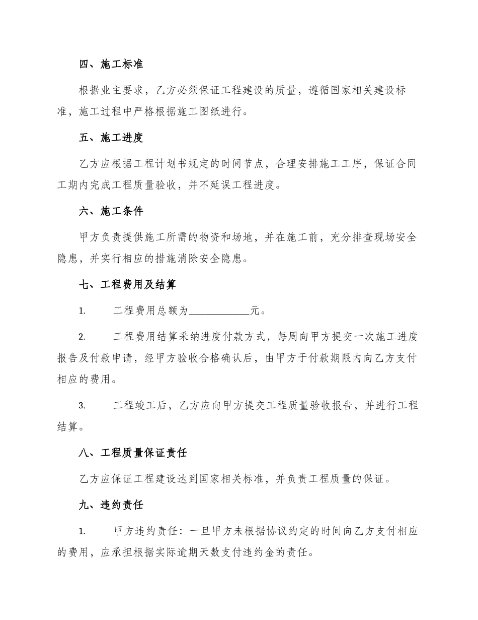 雨污施工合同_第2页