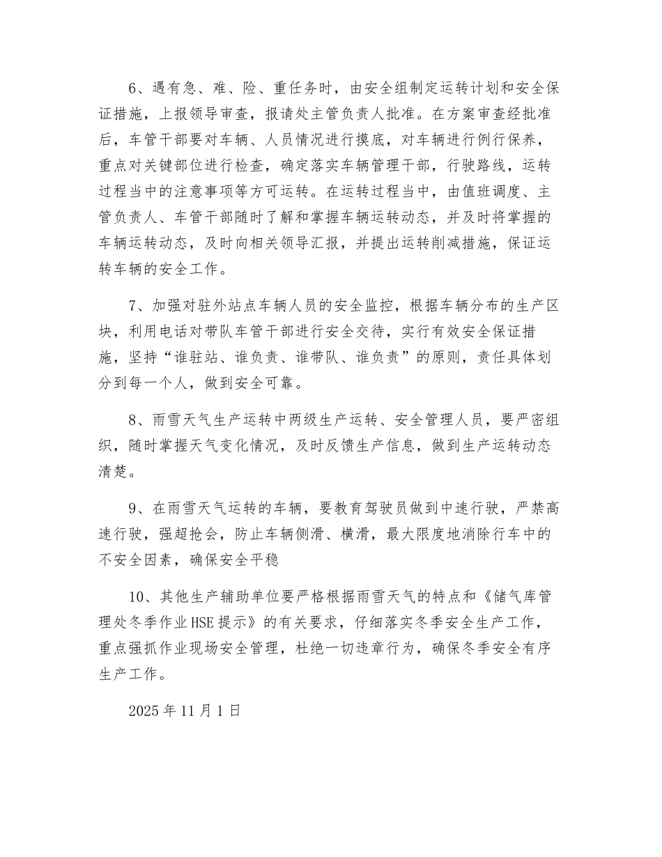 雨雪天气安全防范措施_第2页