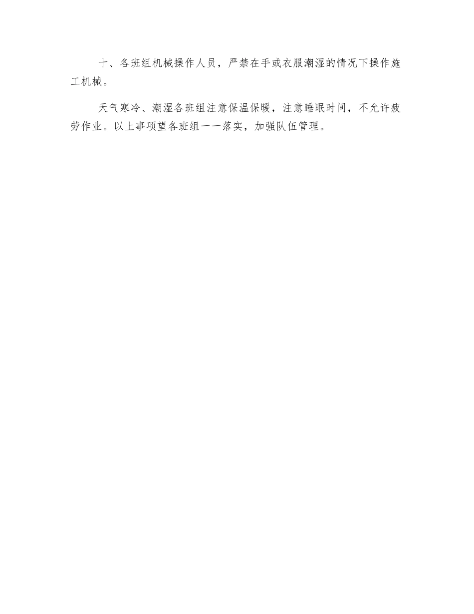 雨雪天气防滑防冻及施工用电安全措施_第2页