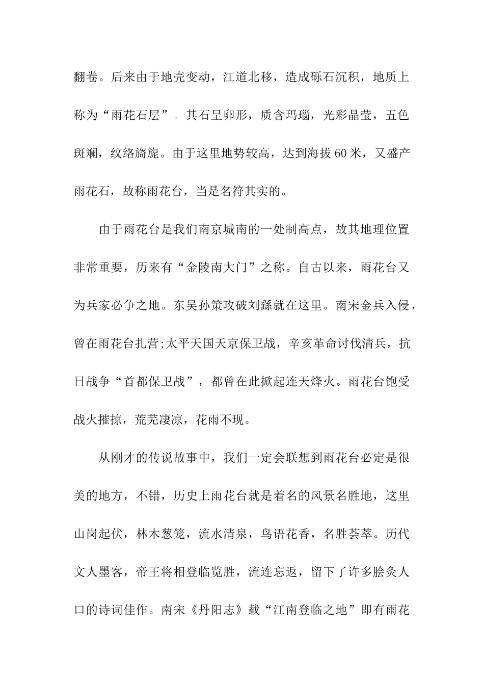 雨花台导游词_第2页