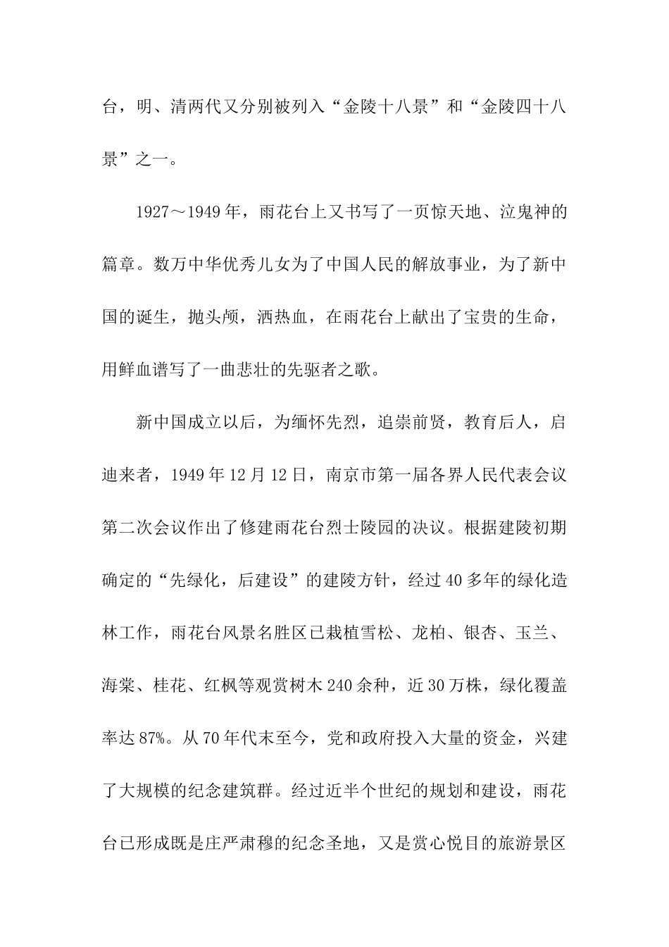 雨花台导游词_第3页