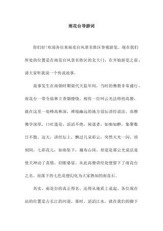 雨花台导游词