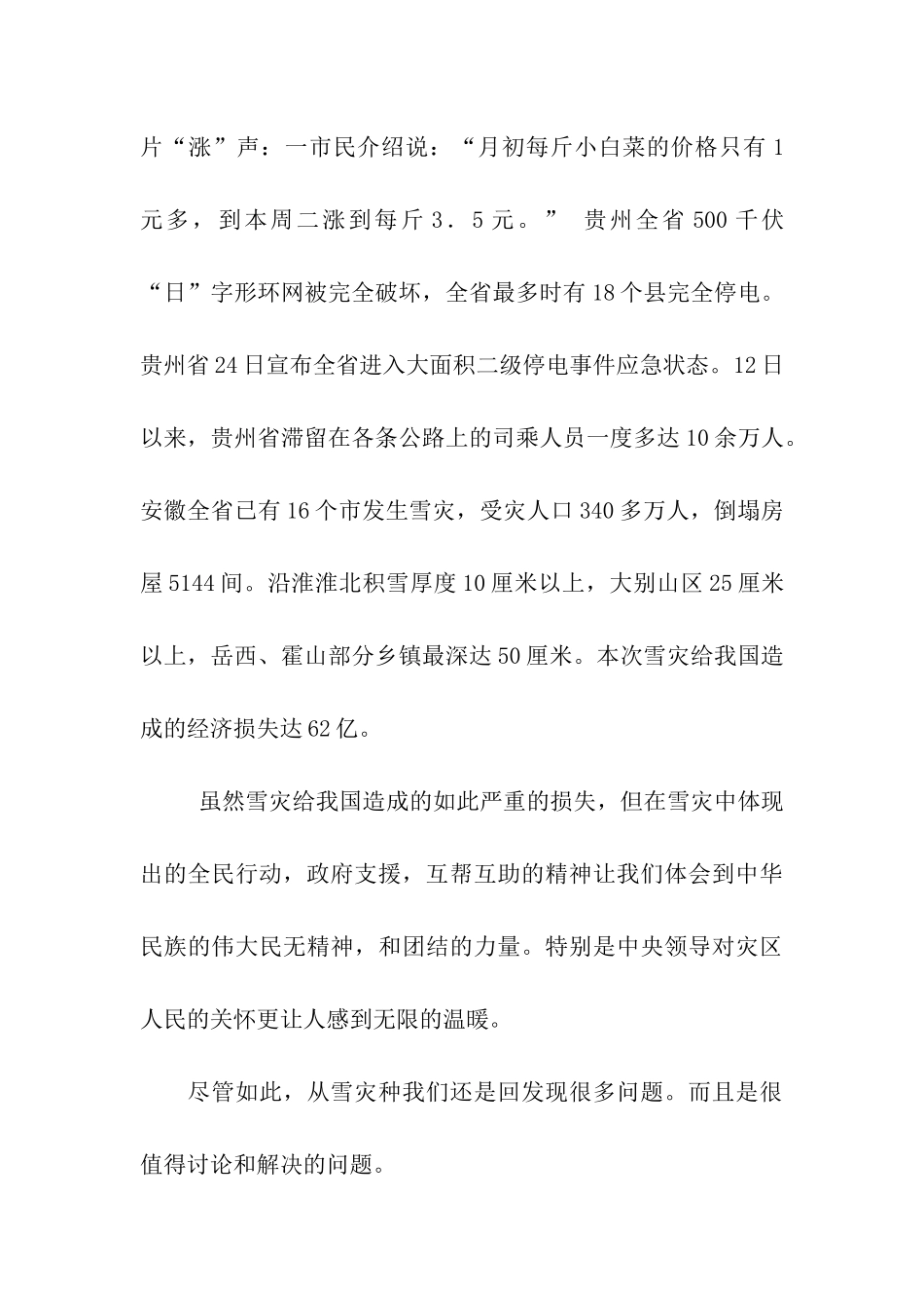 雪灾调查报告范文_第2页
