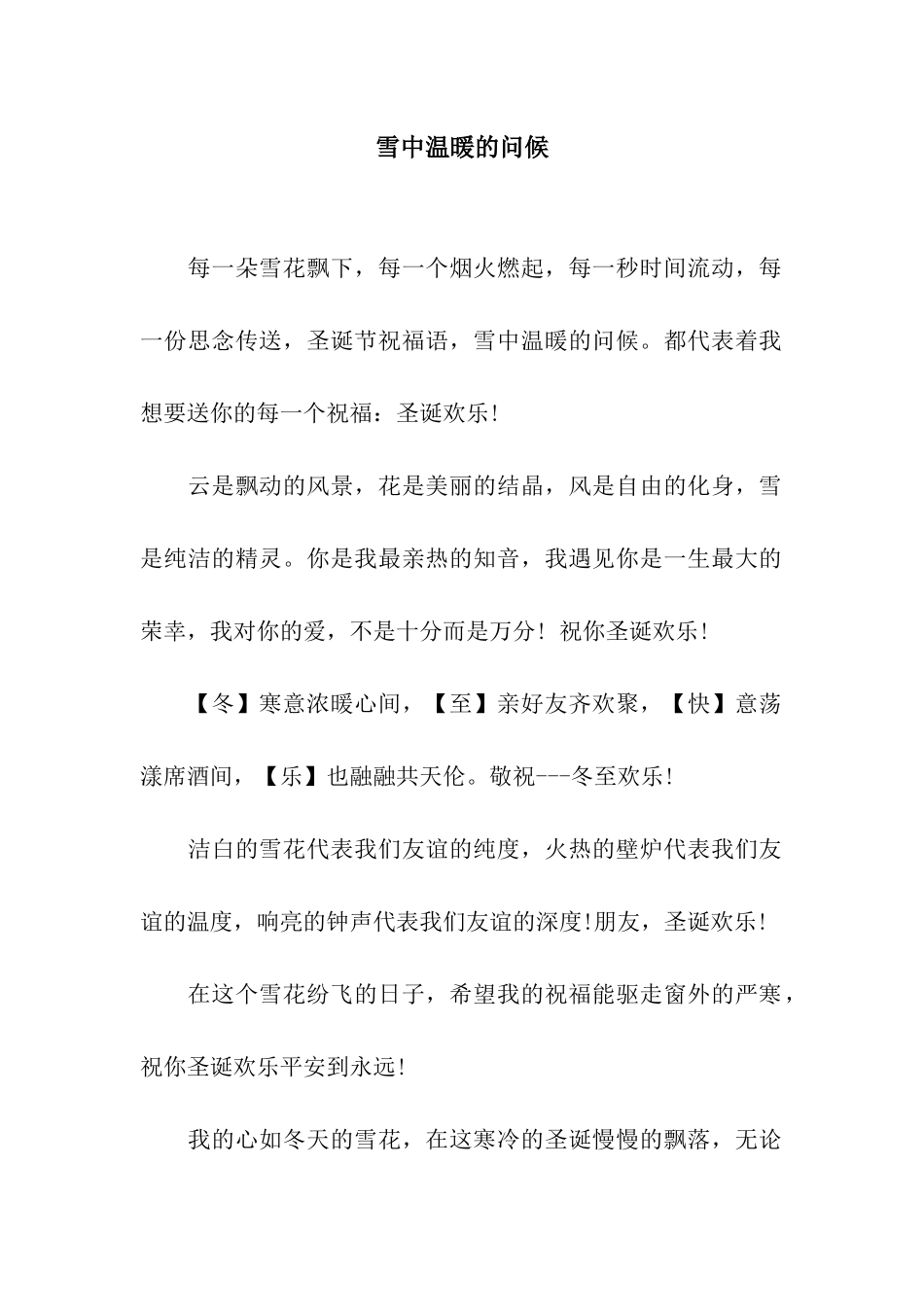雪中温暖的问候_第1页