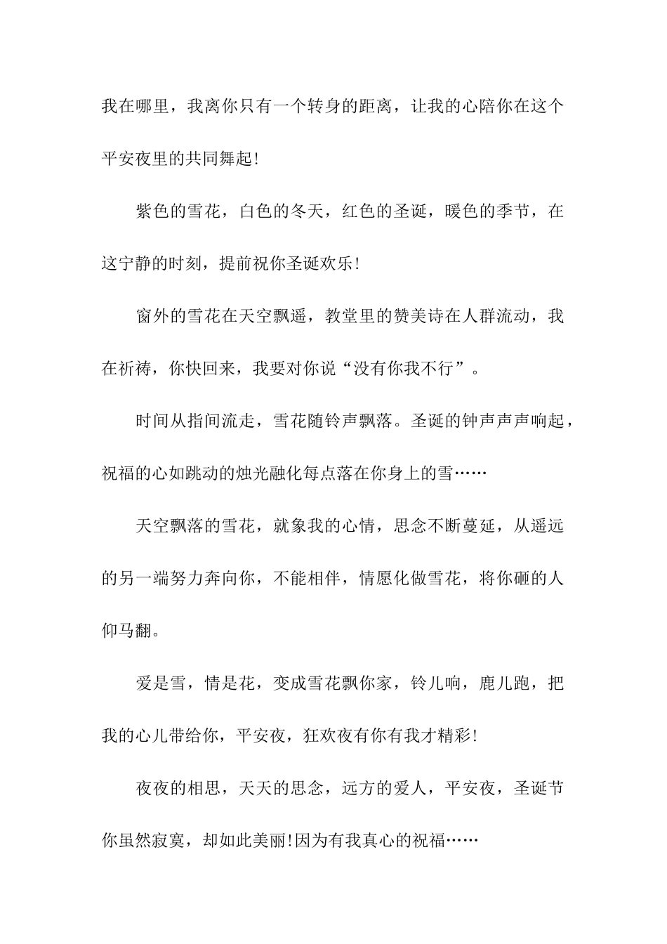 雪中温暖的问候_第2页