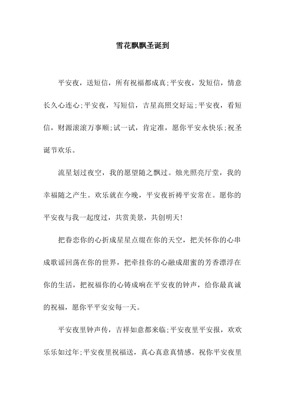 雪花飘飘圣诞到_第1页
