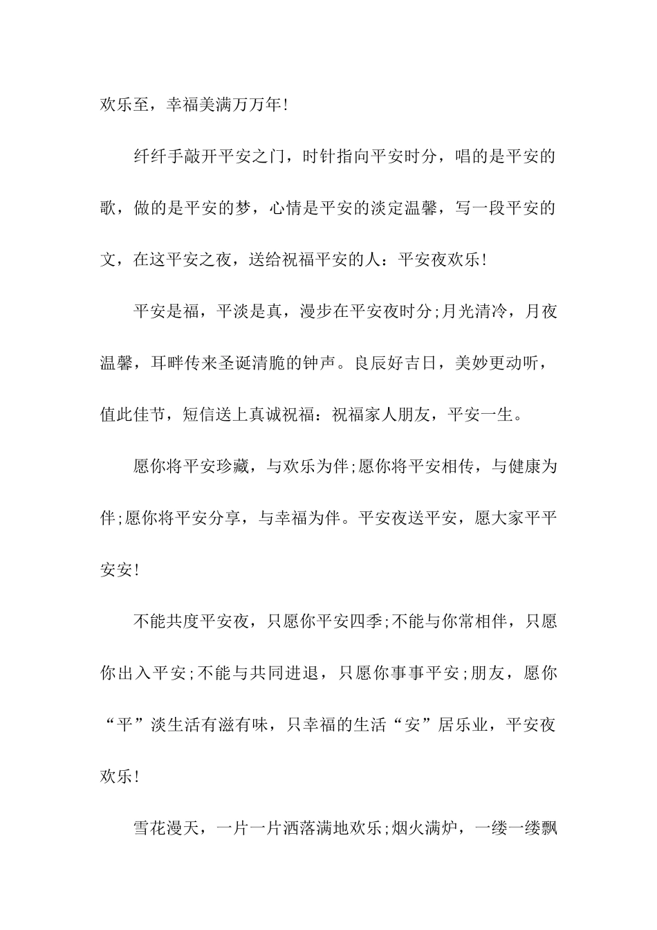 雪花飘飘圣诞到_第2页