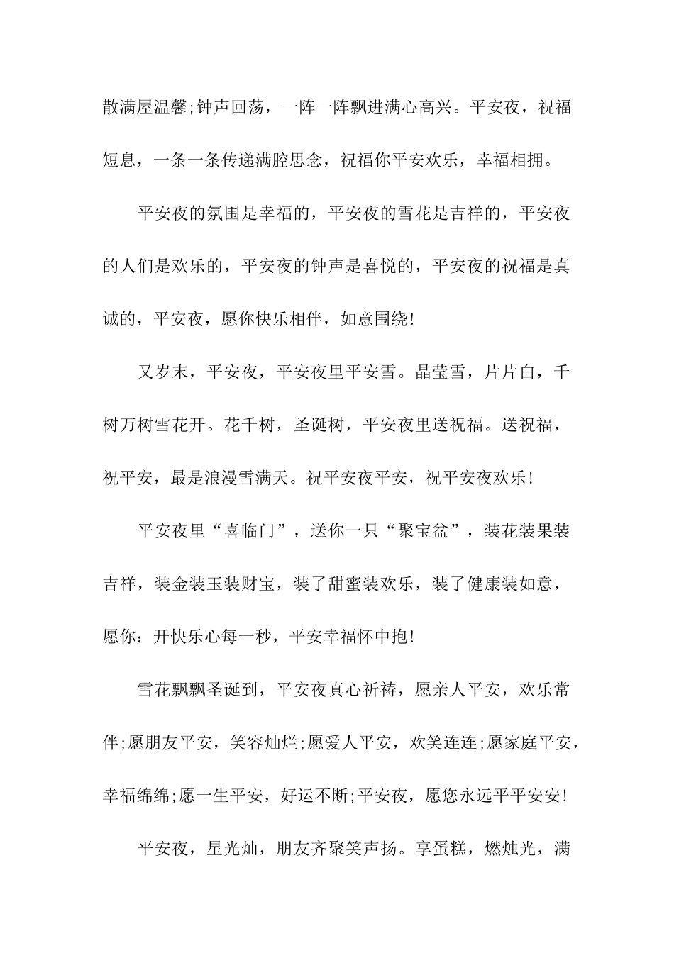 雪花飘飘圣诞到_第3页