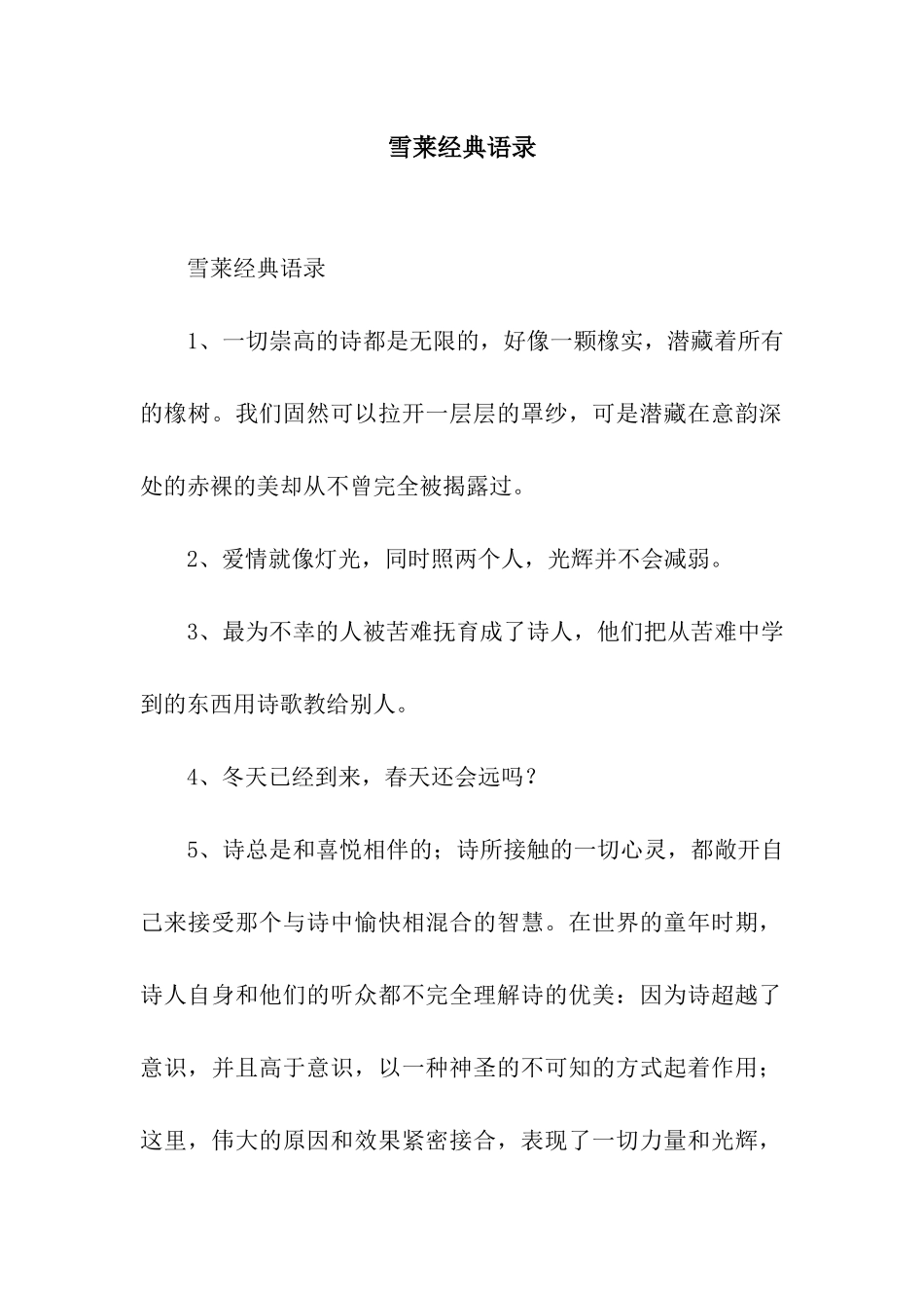 雪莱经典语录_第1页