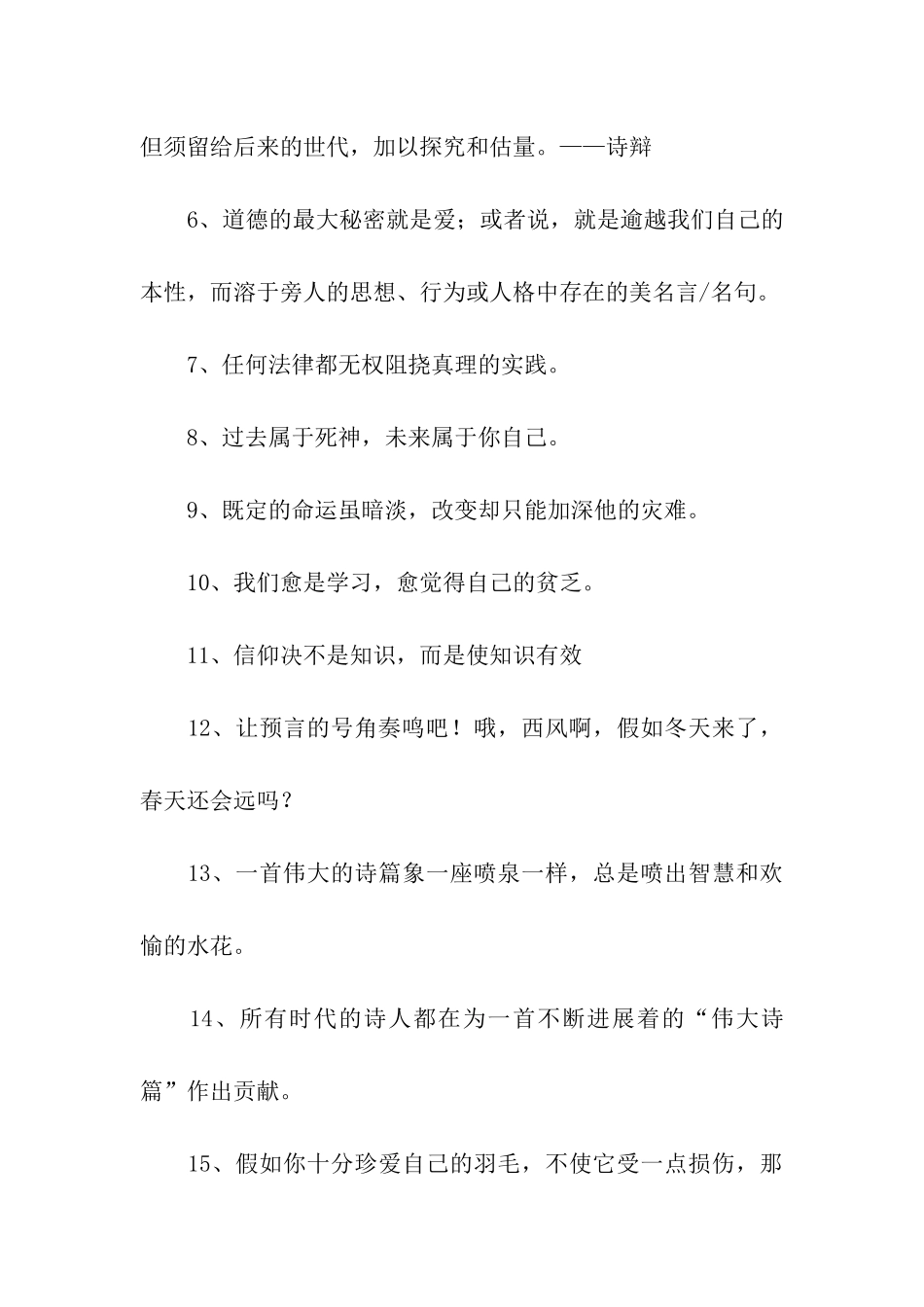 雪莱经典语录_第2页