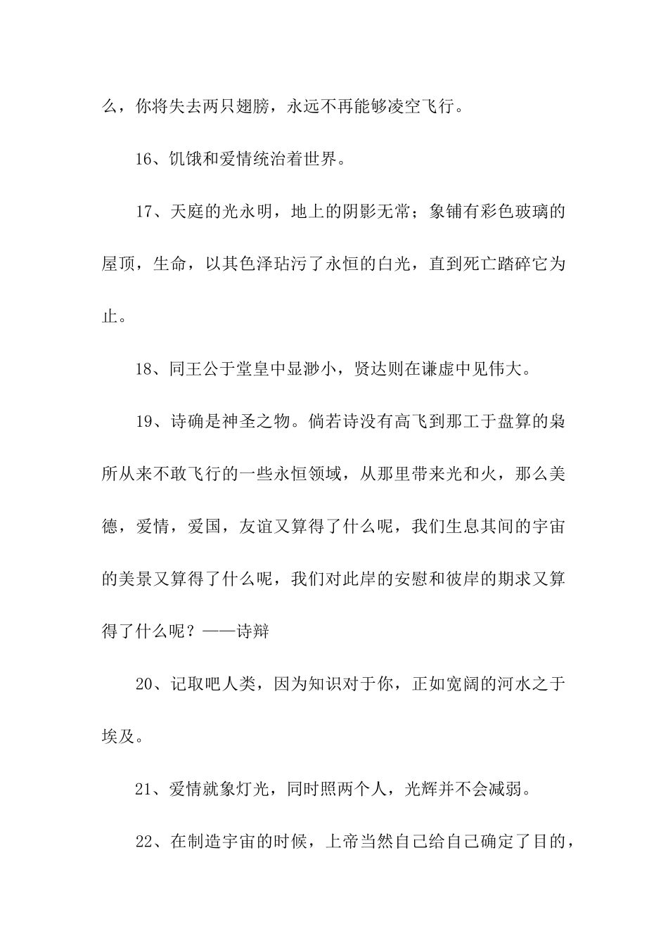 雪莱经典语录_第3页