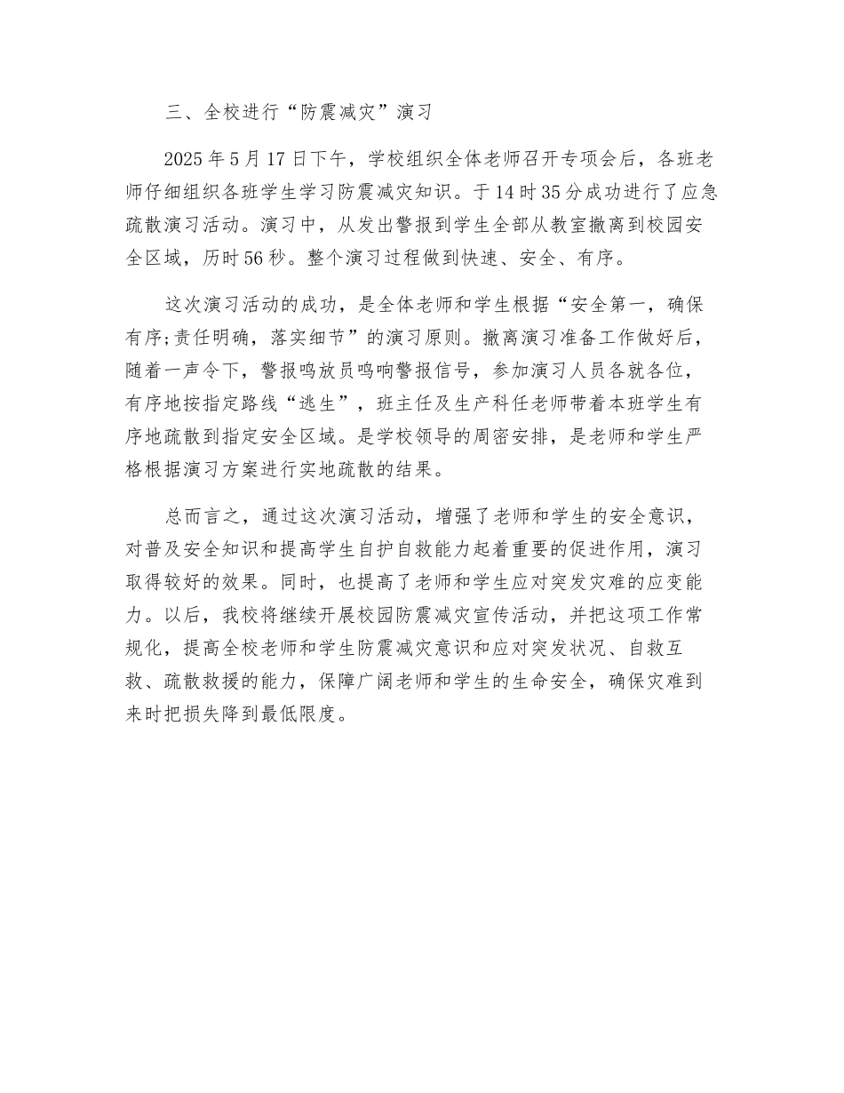 雪浦小学防震减灾安全应急演习总结_第2页