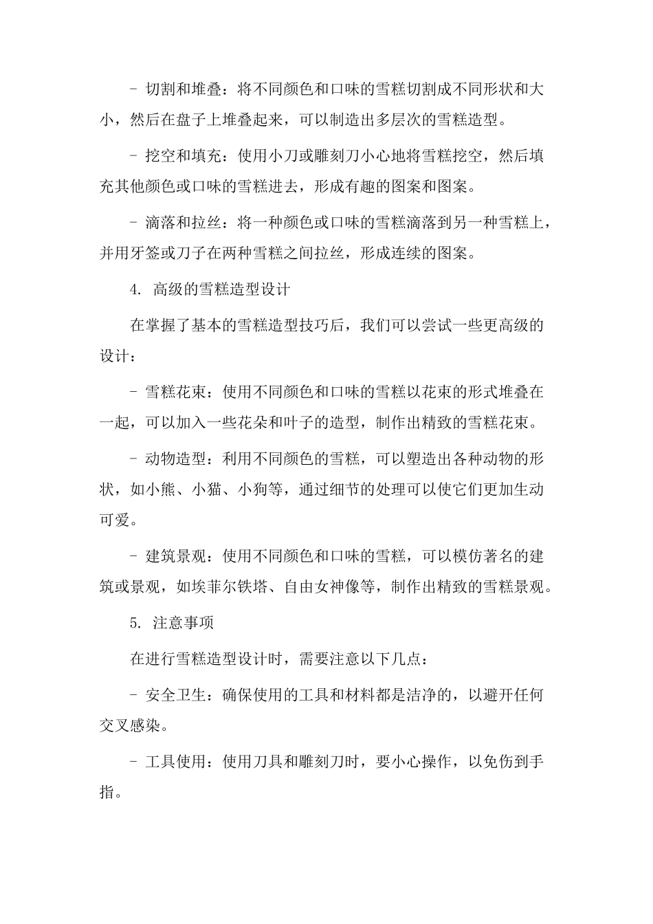 雪糕造型教学设计_第2页