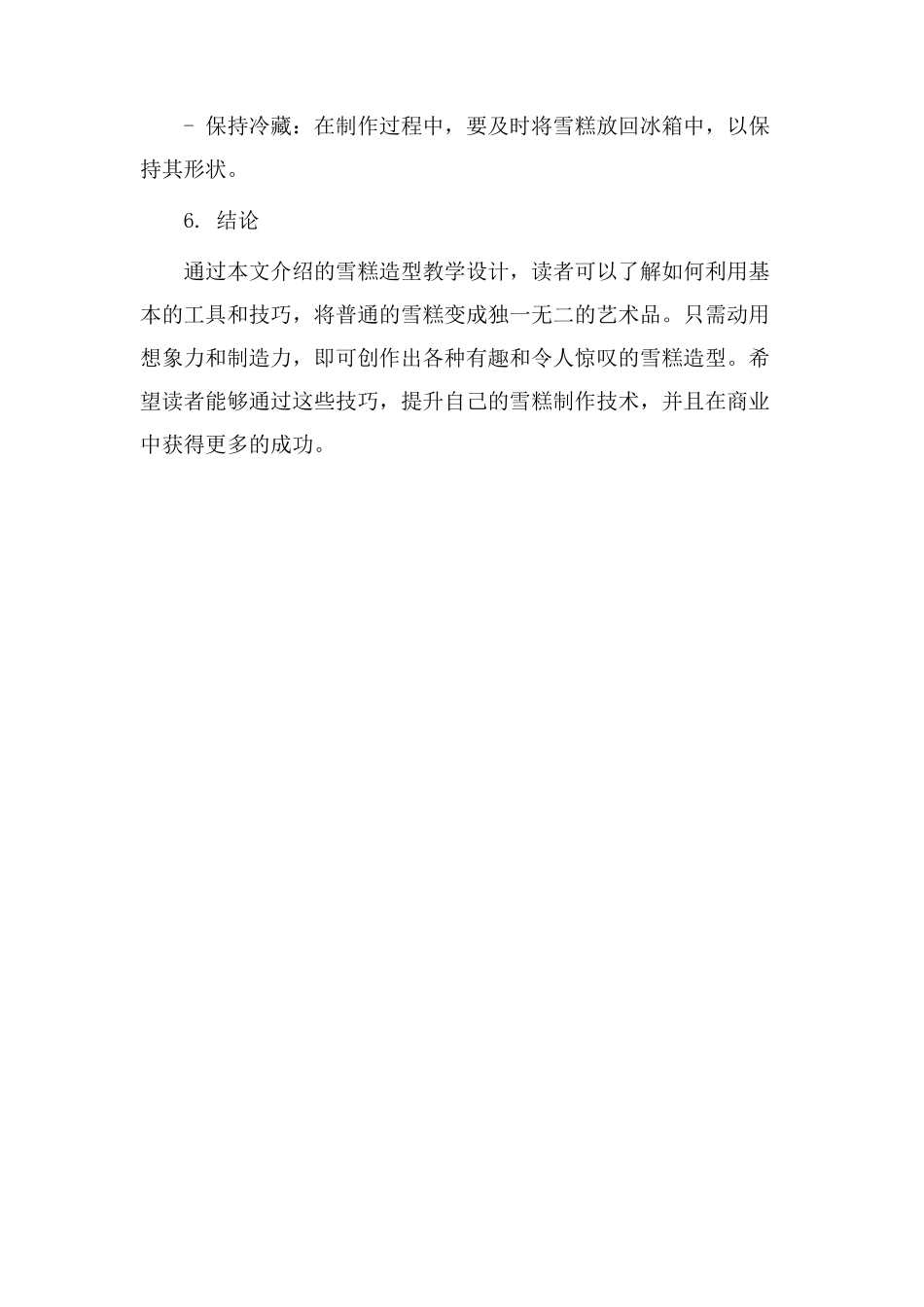 雪糕造型教学设计_第3页
