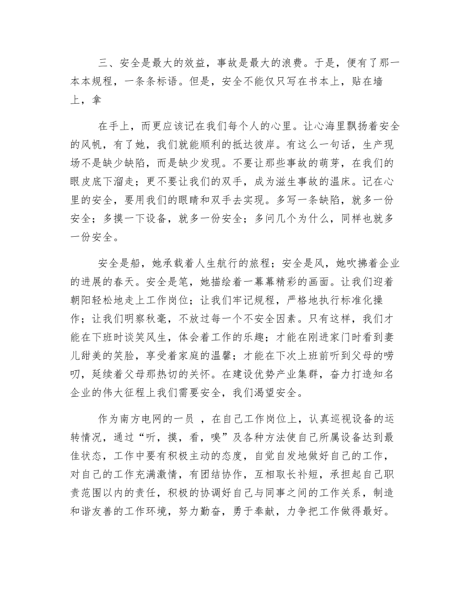 零事故安全大讨论心得体会_第2页