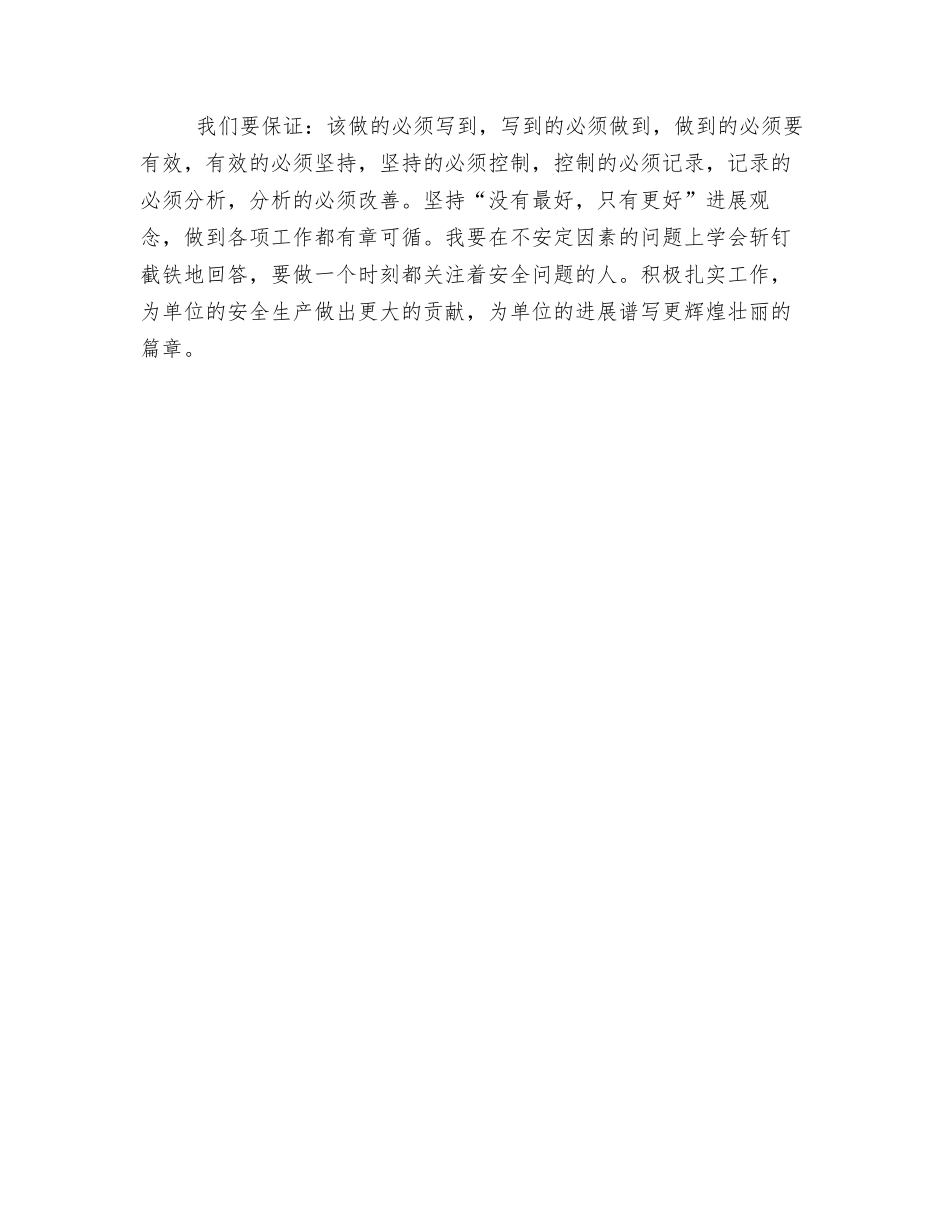 零事故安全大讨论心得体会_第3页