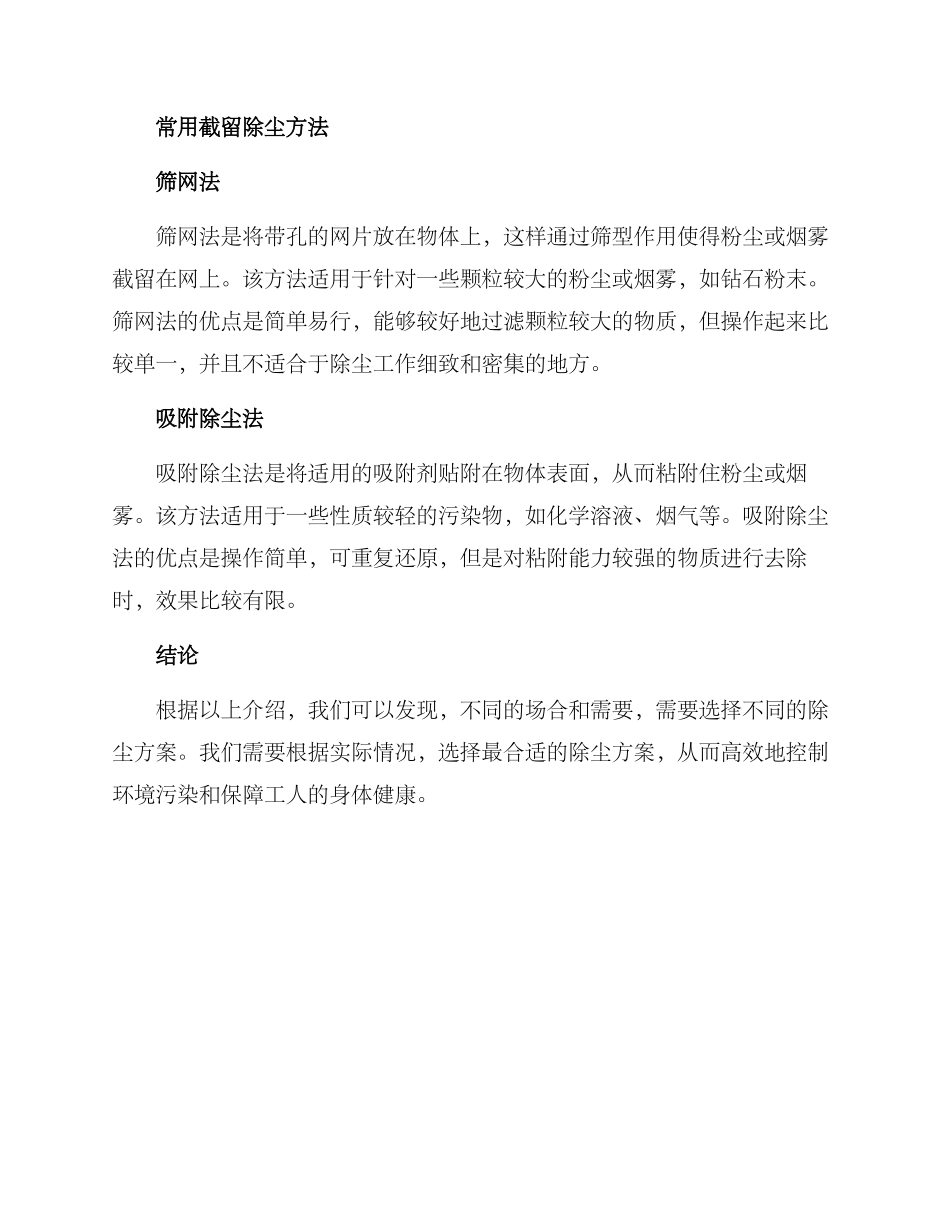 零件除尘方案_第2页