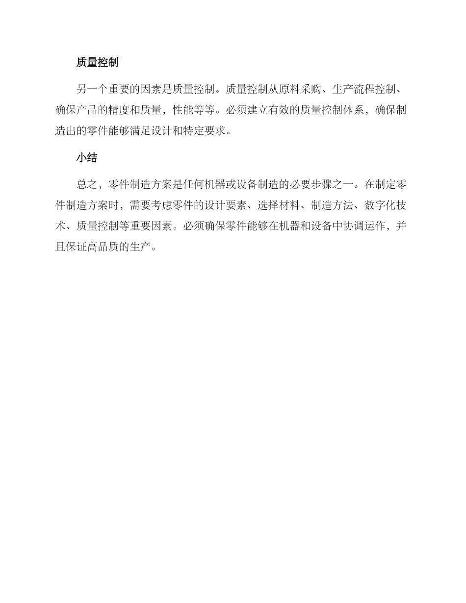 零件制造方案_第2页