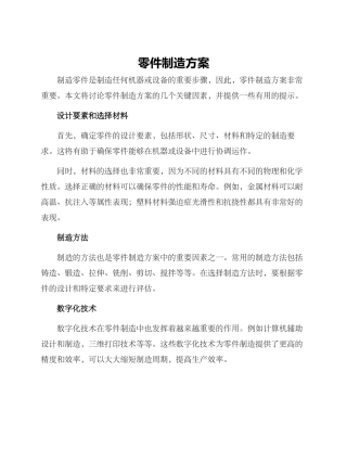 零件制造方案