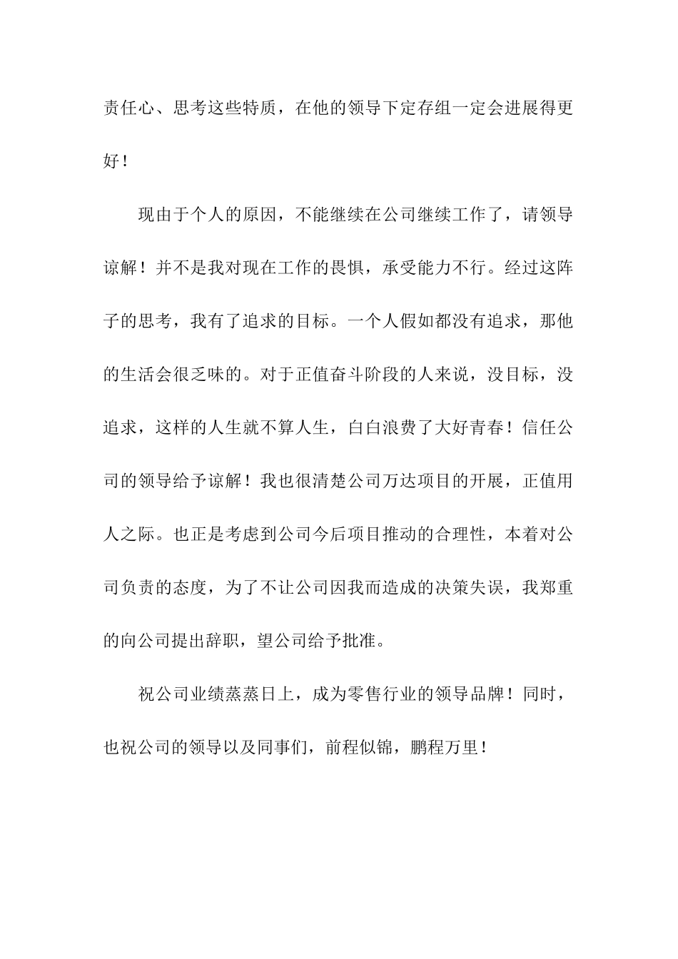 零售员工辞职报告_第2页