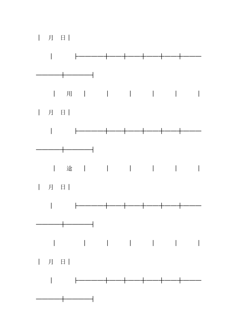 零售商业借款申请书_第3页