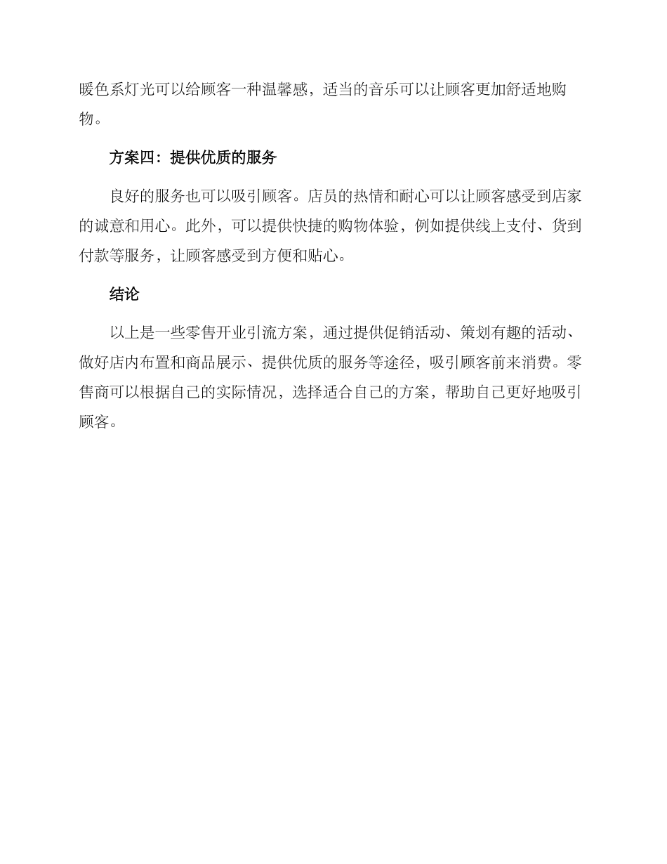 零售开业引流方案_第2页