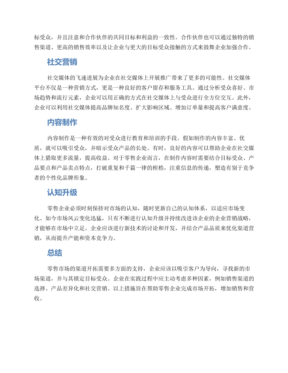 零售市场渠道开拓方案_第2页