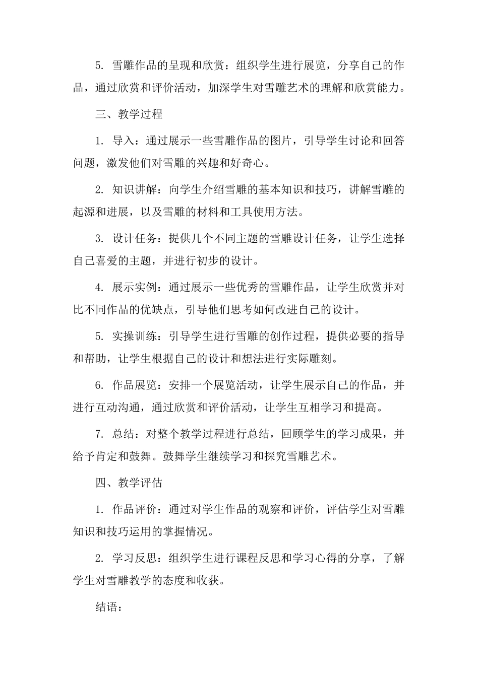 雪雕形象教学设计_第2页