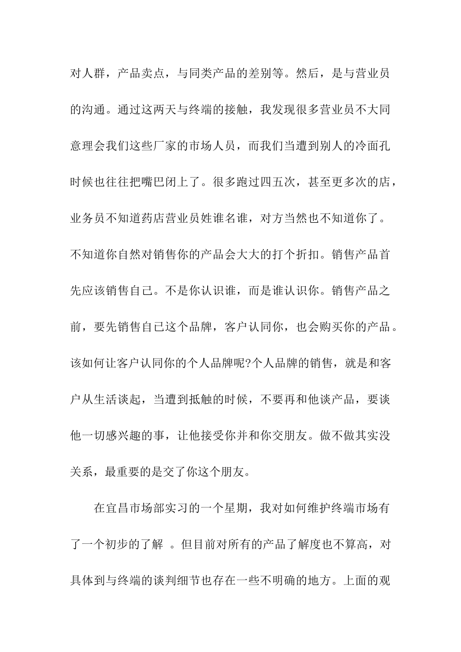 零售药店市场实习鉴定_第3页