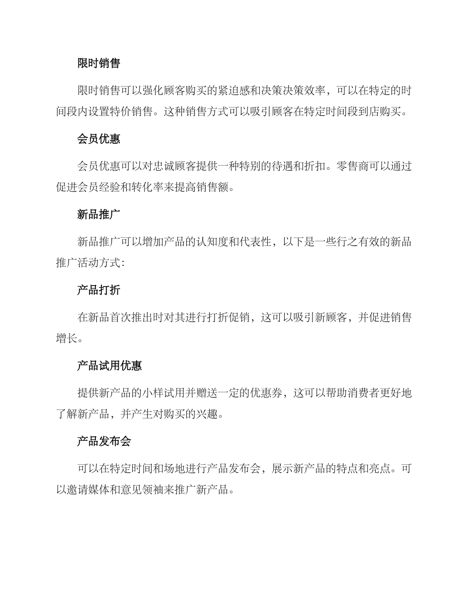 零售商超活动策划方案_第3页
