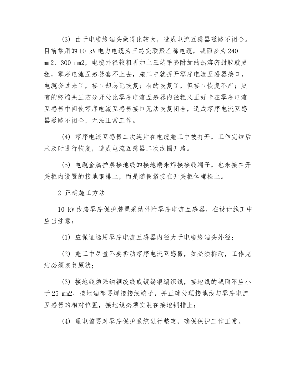 零序电流互感器安装注意事项_第2页