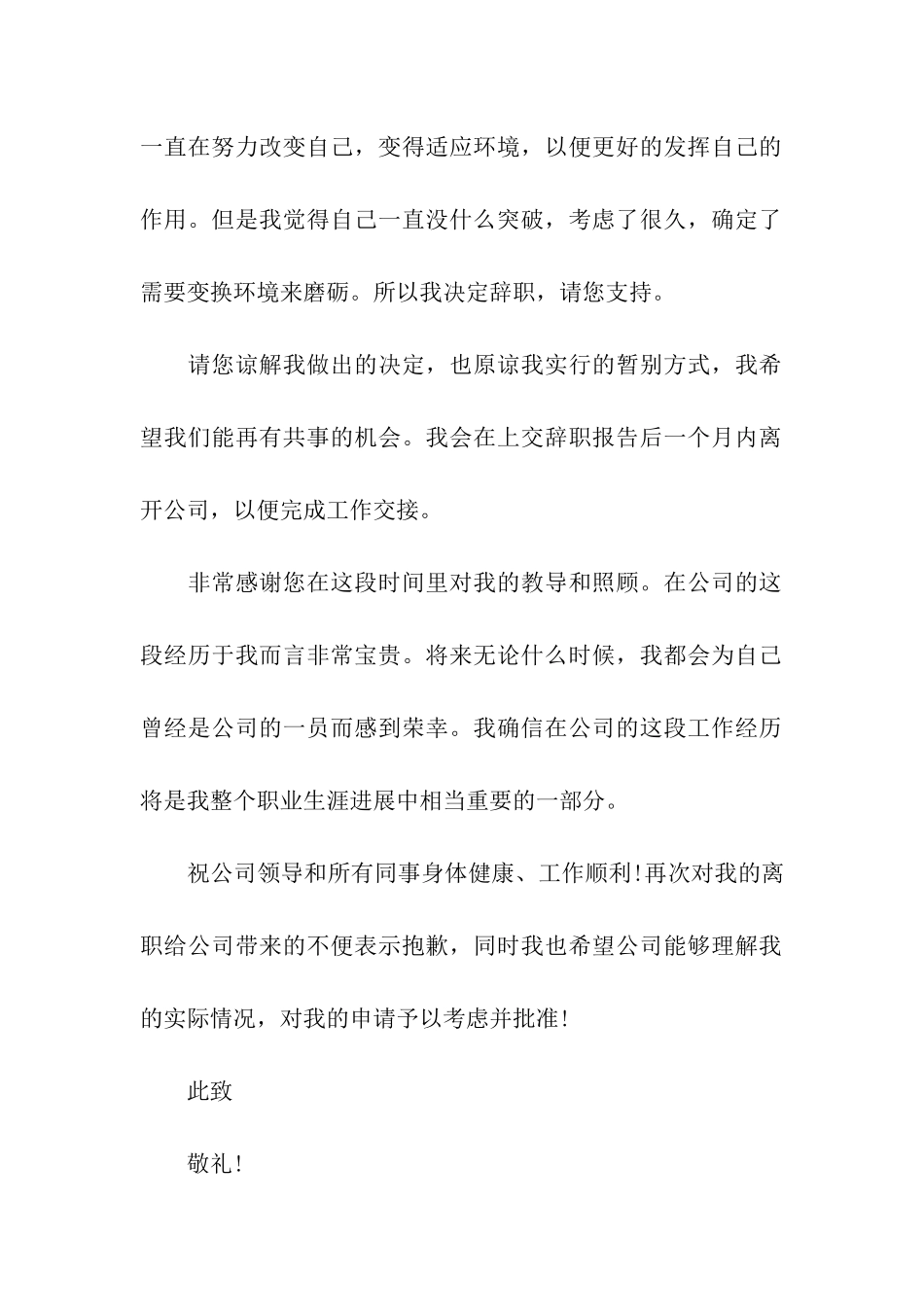 零售行业人员的辞职报告_第2页