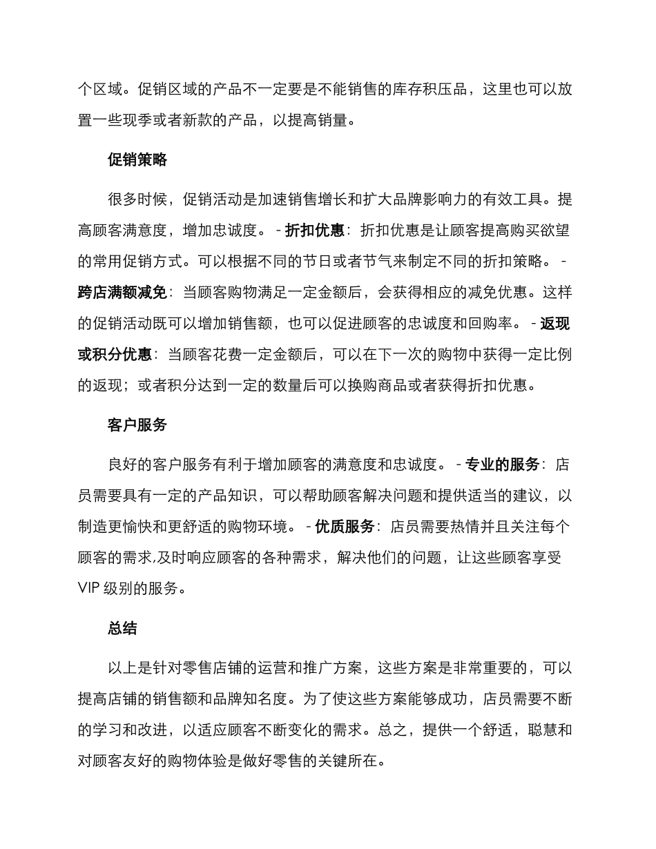 零售运营推广方案_第2页