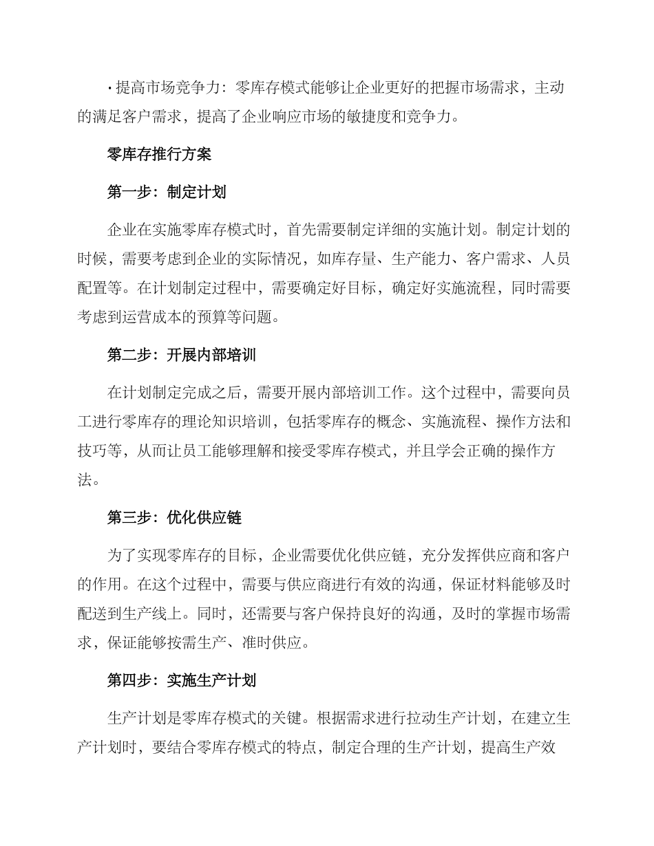 零库存推行方案_第2页