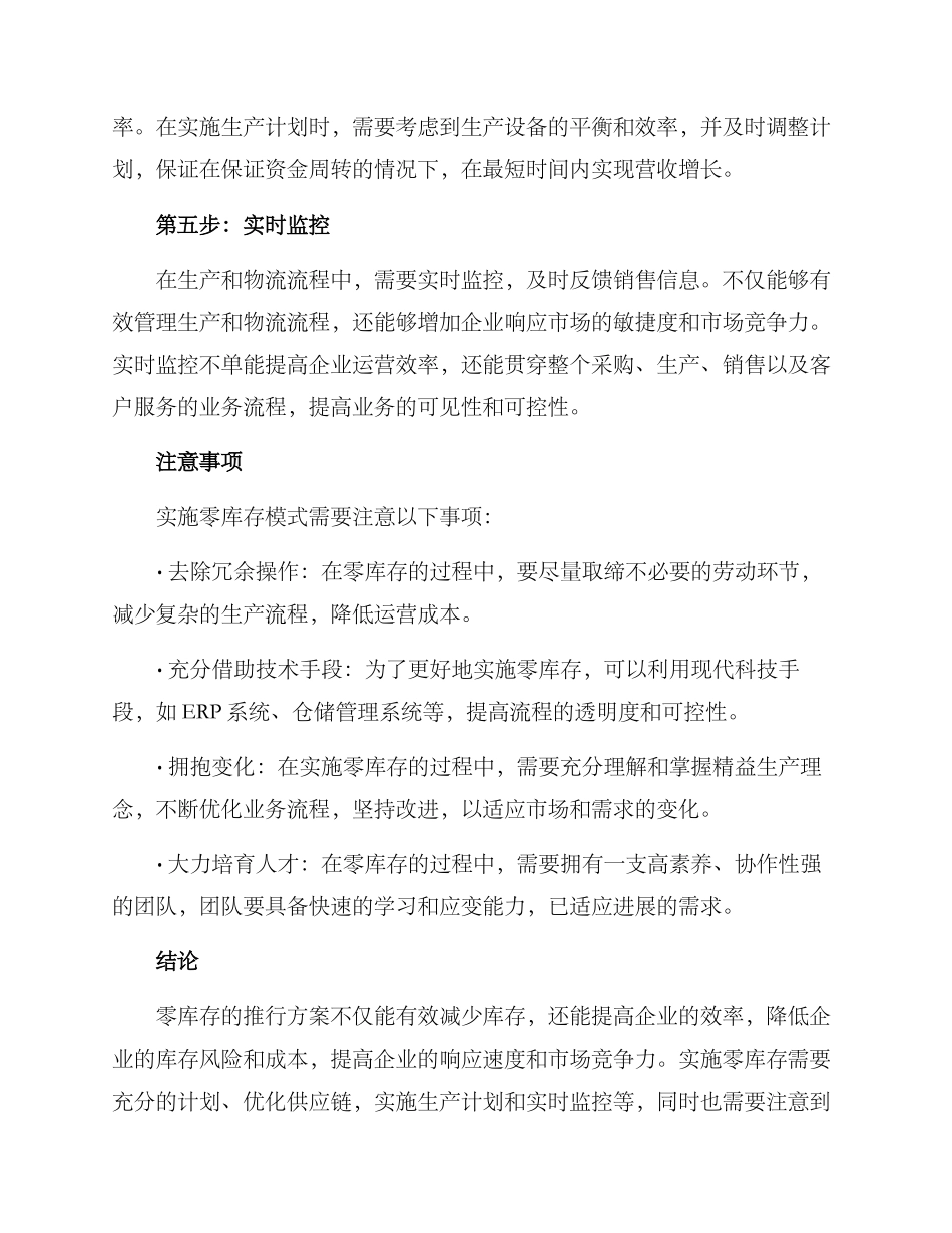 零库存推行方案_第3页