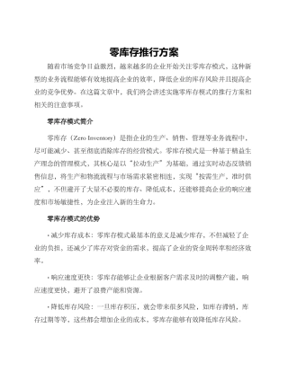 零库存推行方案