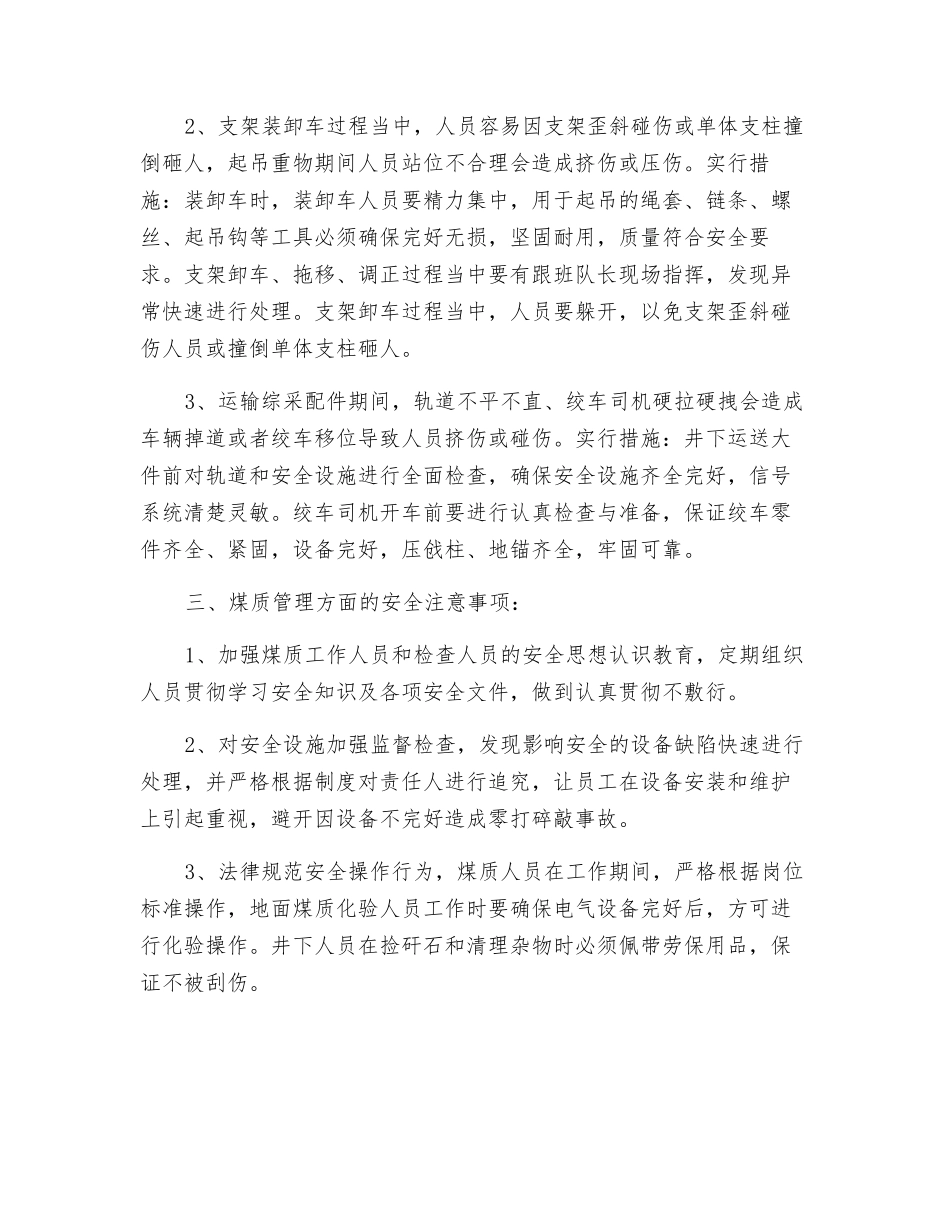 零打碎敲事故的形成与反思_第2页
