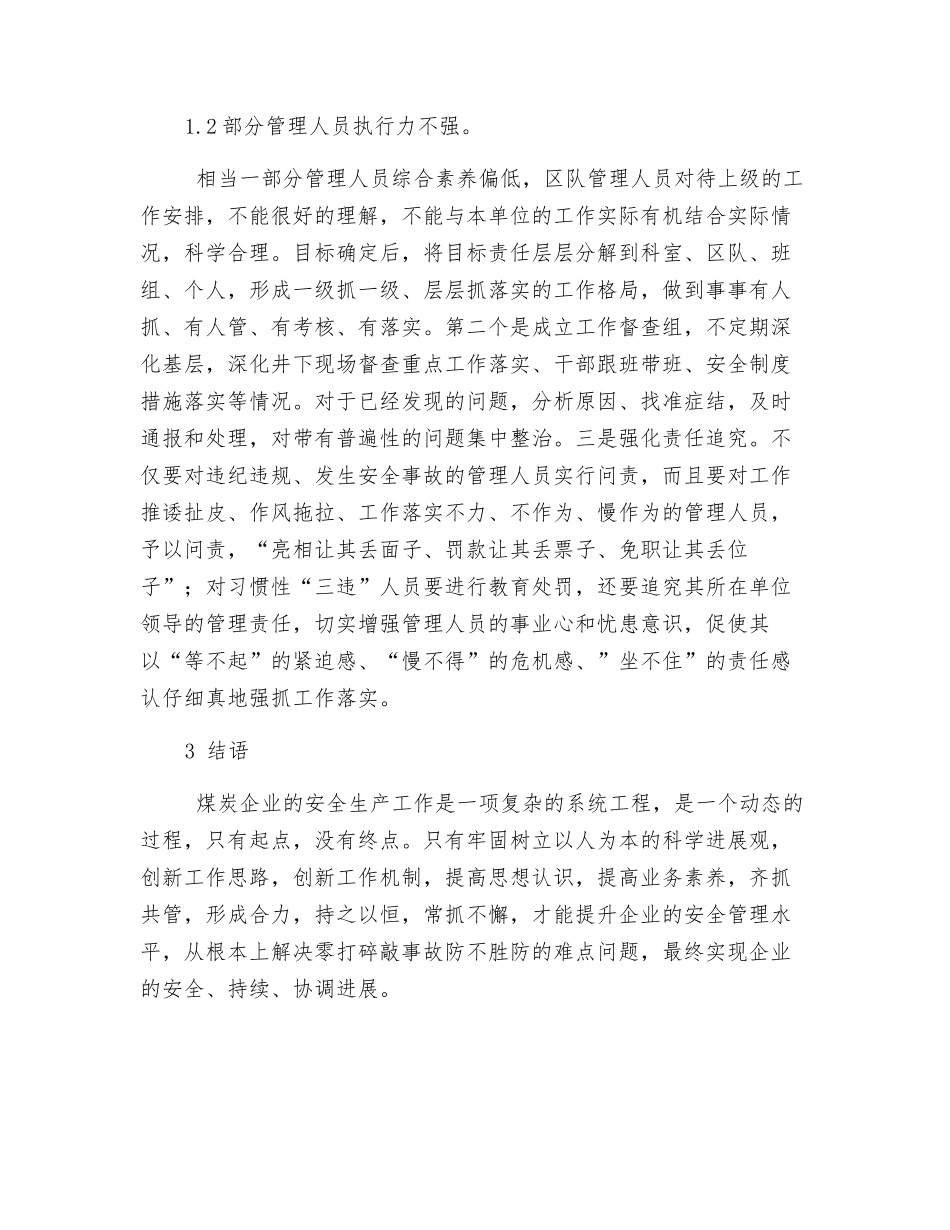 零打碎敲事故多发原因与对策_第2页