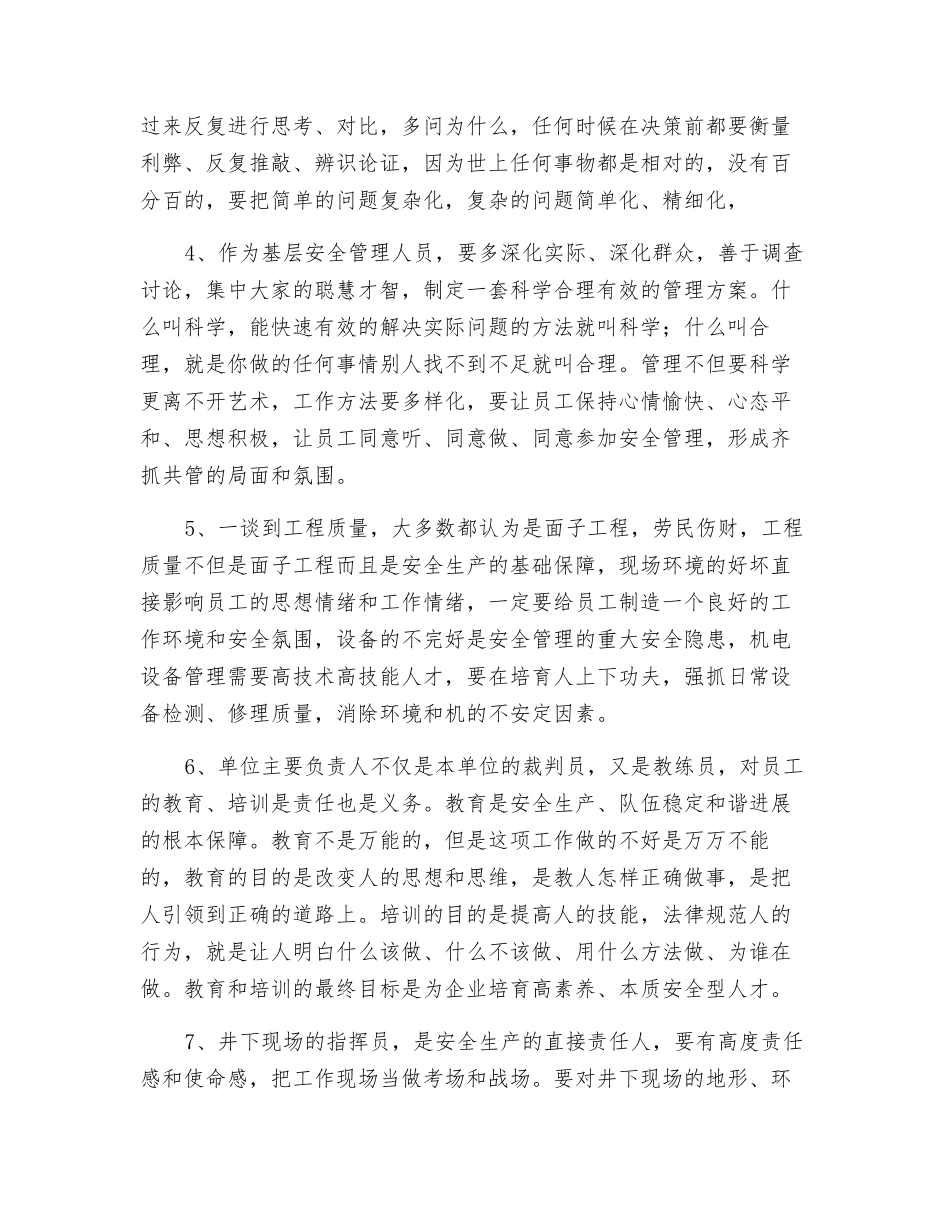 零敲碎打事故反思_第2页